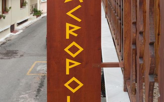Фото отеля Acropole Delphi Hotel