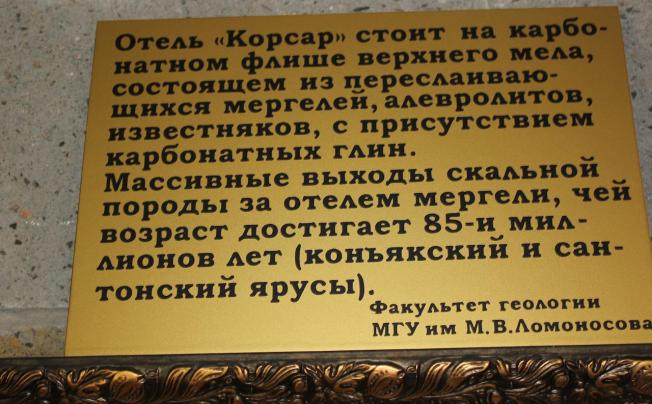 Фото отеля КОРСАР ЛАЗАРЕВСКОЕ