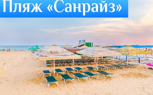 Фото отеля САНРАЙЗ