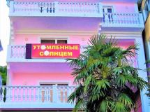 Утомленные Солнцем Отель 2*